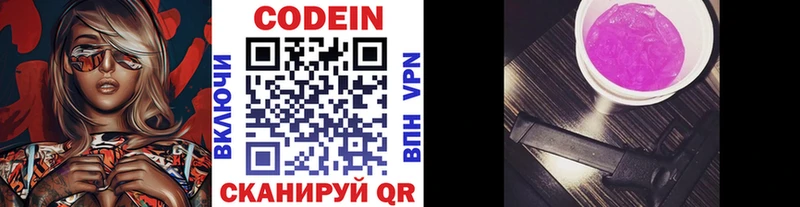 Codein напиток Lean (лин)  Лебедянь 